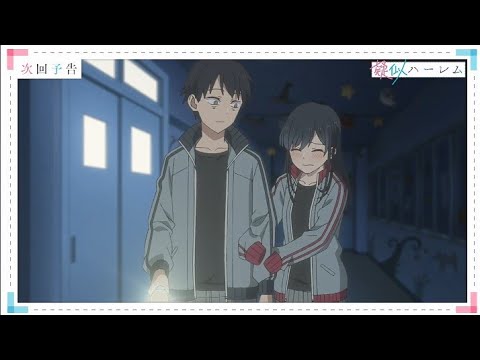 Pseudo Harem  Episode 6 preview | official trailer「疑似ハーレム」第6話WEB予告｜初デート？