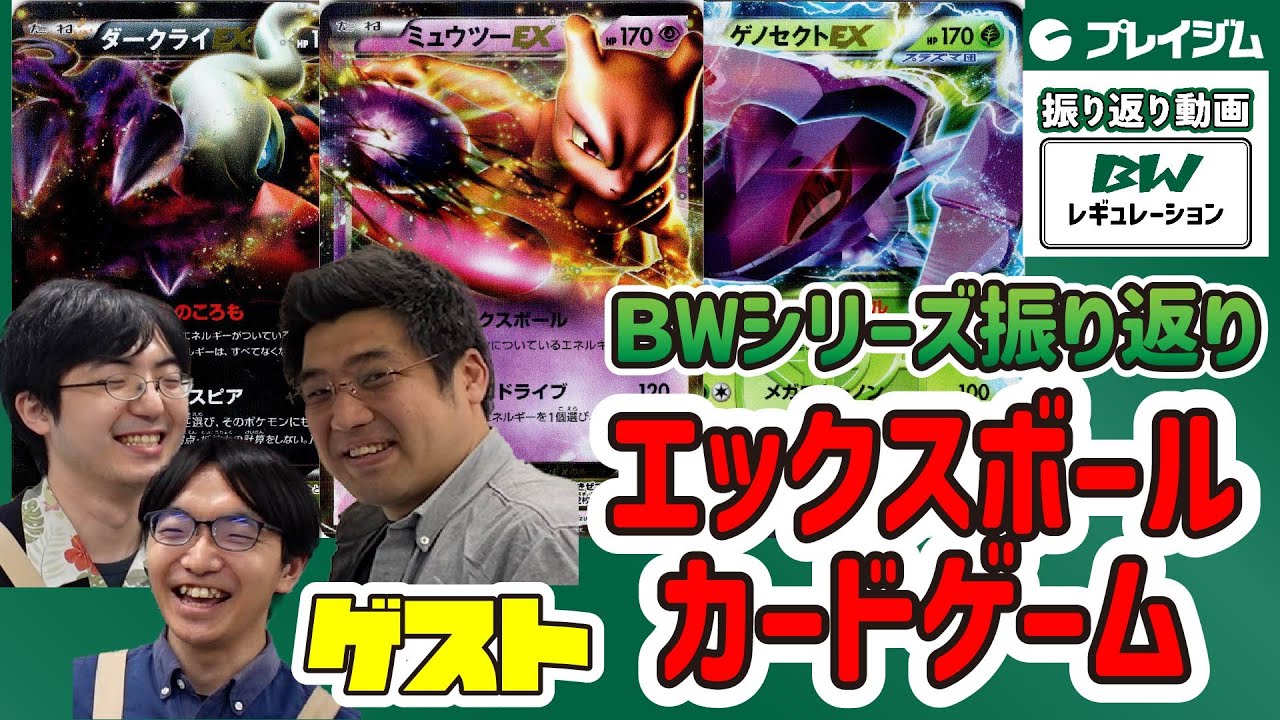 【BWシリーズ】ゲストと振り返り動画【ポケカ考察】