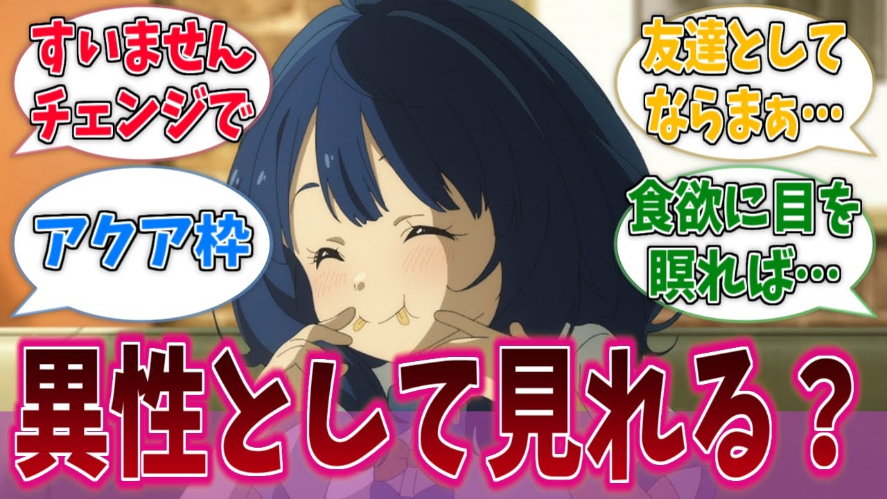 こいつを異性として見れる？に対するネットの反応集【負けヒロインが多すぎる！】【マケイン】【アニメ反応集】