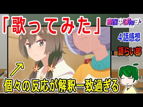 【真夜中ぱんチ４話】最高★時を越えて繋がる友情！【語ライ部１５９回】