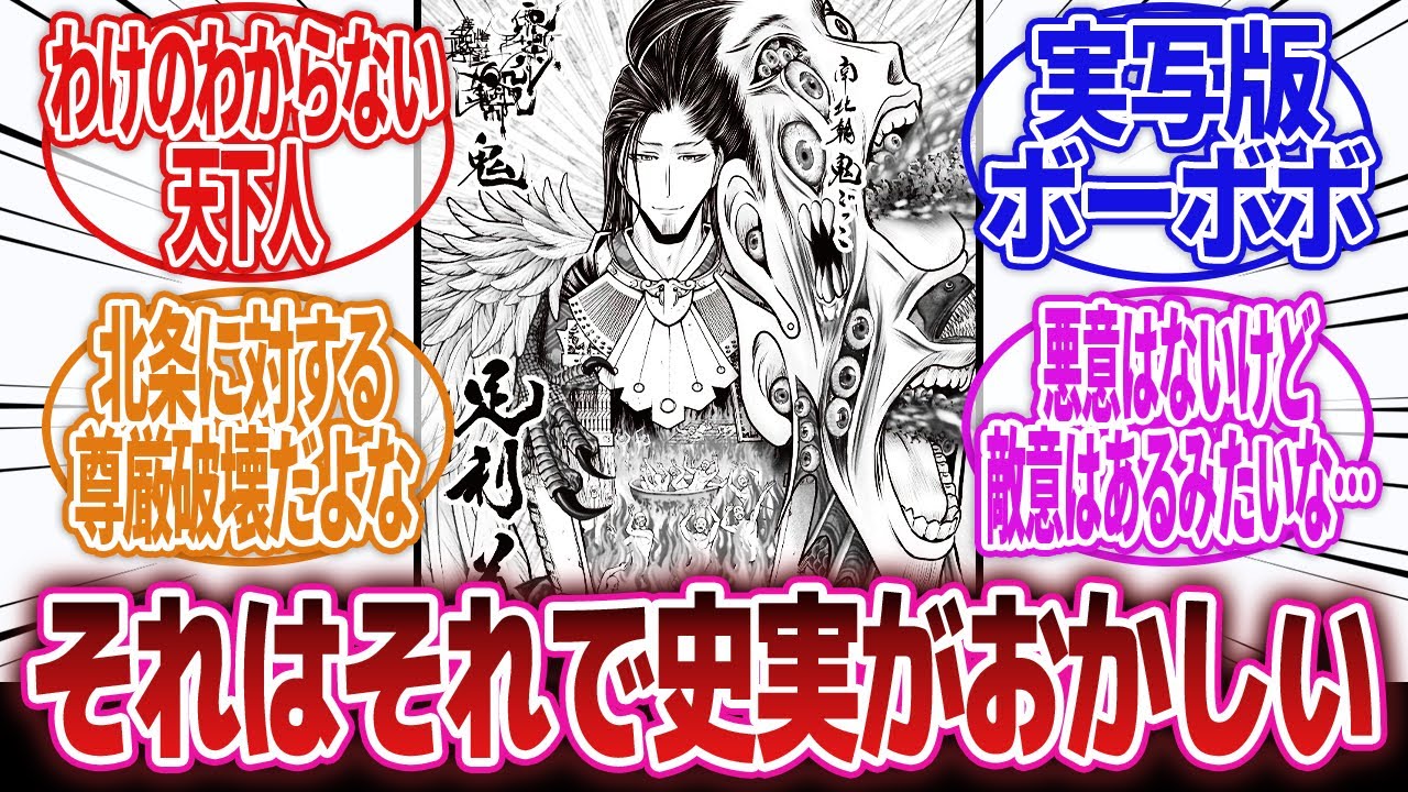 【逃げ上手の若君】「逃げ若の尊氏は史実で途中わけわからん行動したりするから、整合性を出すためにファンタジー要素をプラスしてるだろ…」に対するネットの反応集｜足利高氏｜足利直義