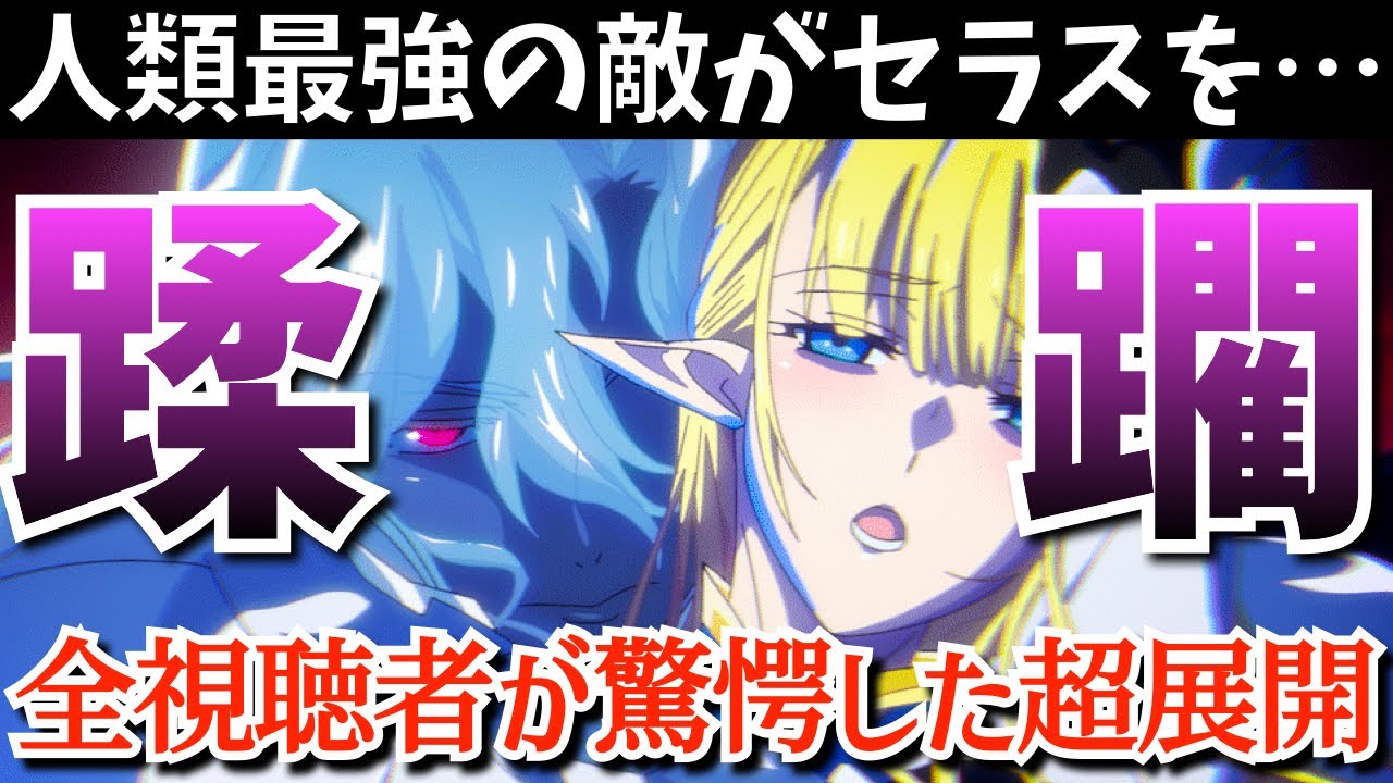 【ハズレ枠】度肝抜かれる超展開で話題沸騰！人類最強のシビトを前に絶体絶命な『ハズレ枠の【状態異常スキル】で最強になった俺がすべてを蹂躙するまで』第6話までを考察★感想【2024夏アニメ】【1話~6話】