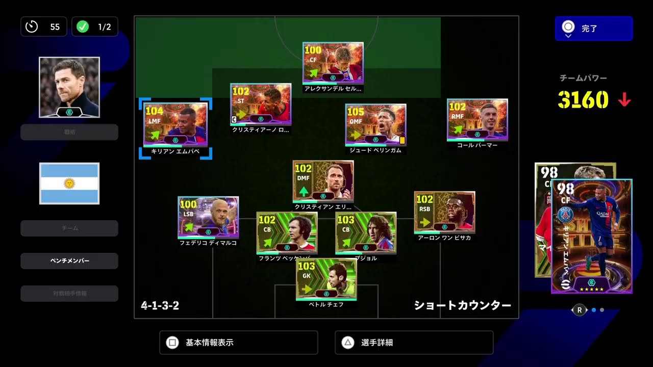 efootball2024 Division2目指すレーティング戦