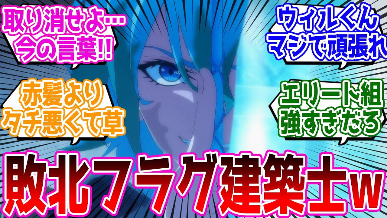 学院TOP3強すぎる!!今期No1アニメと思うぐらいに面白い!!剣がないと本領発揮出来ないな…【杖と剣のウィストリア】 第4話 反応集