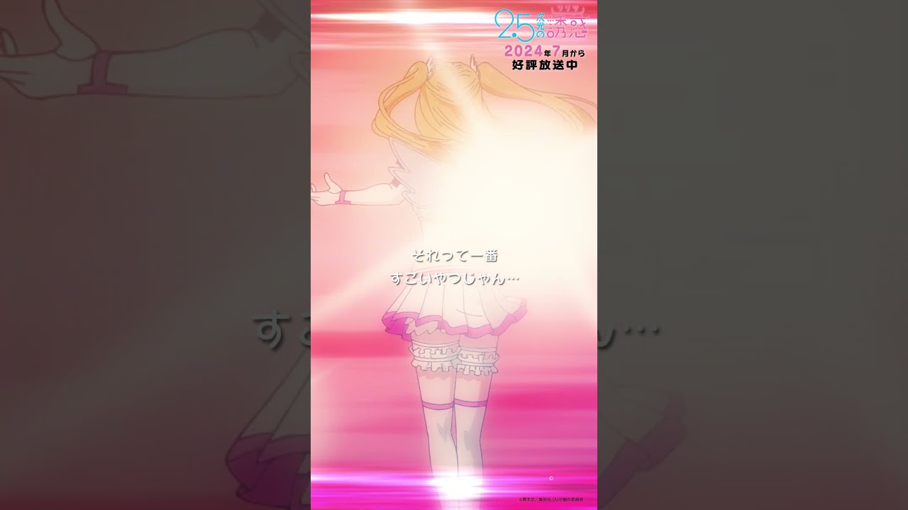 「私 リリエルが…大好きなんです」TVアニメ『2.5次元の誘惑』2024年7月から放送＆配信中！#にごリリ #nigoriri #anime #アニメ