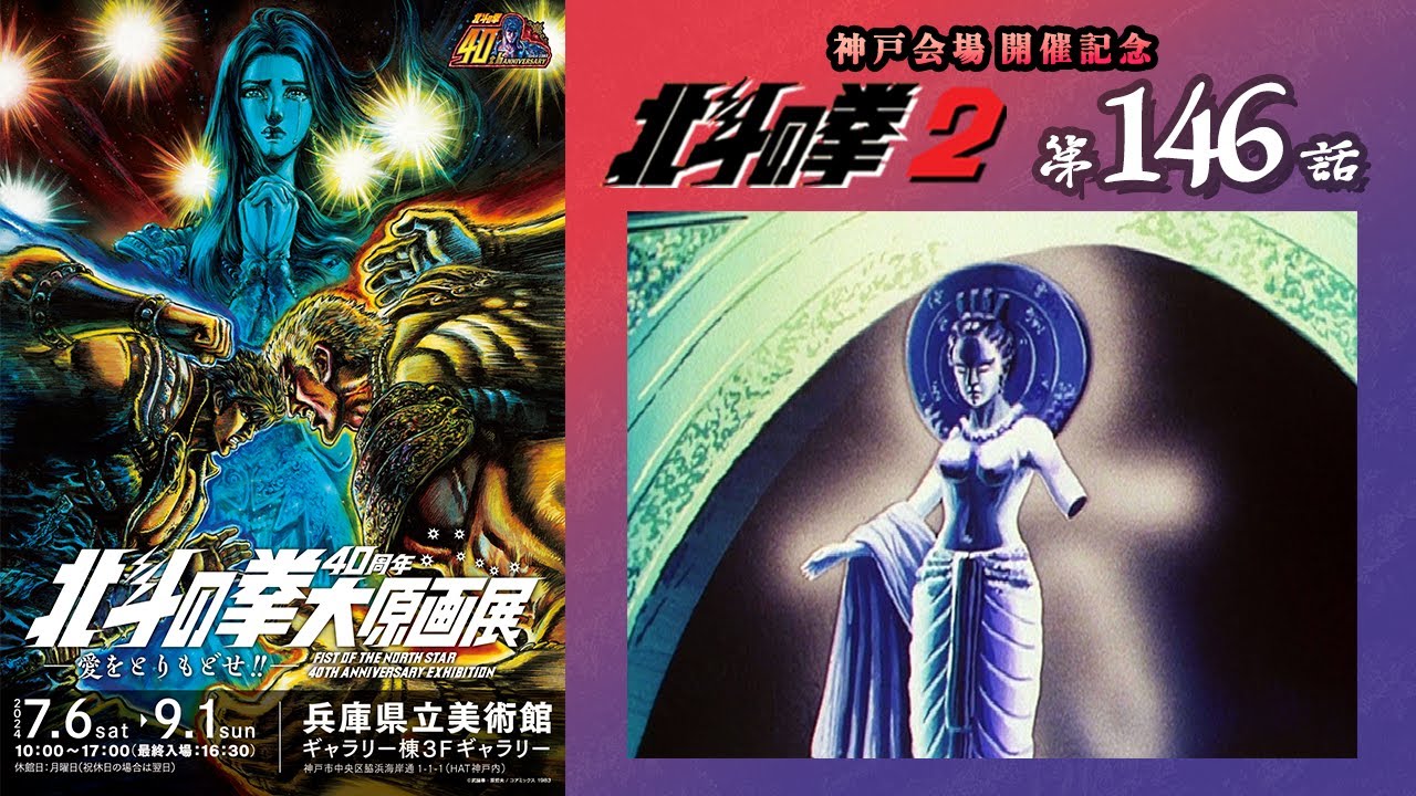 【期間限定公開】北斗の拳2　第146話「シャチ愛の戦い!　カイオウ、それを愚かと笑うのか!!」【公式】