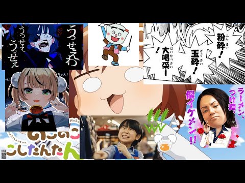 しかのこのこのここしたんたんのリズムに語呂のいい言葉当てはめてみた