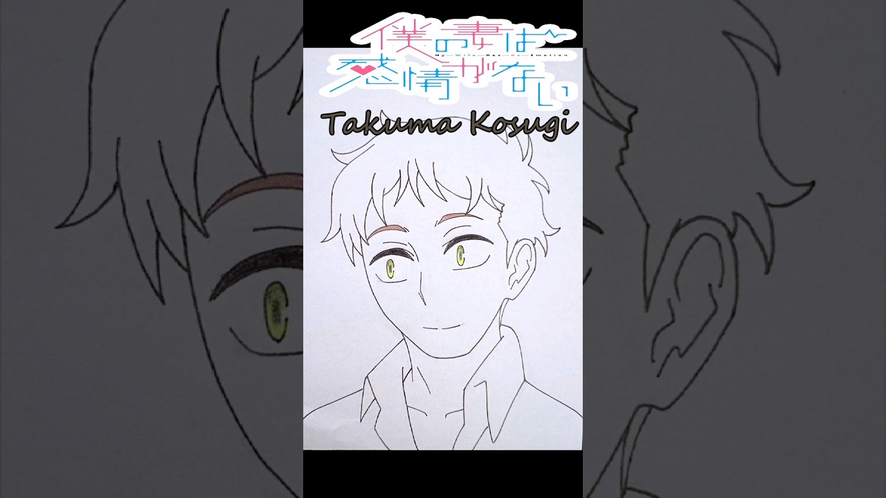 Takuma " Boku no Tsuma wa Kanjou ga Nai " #howtodraw  #fanart #fin #animegirl