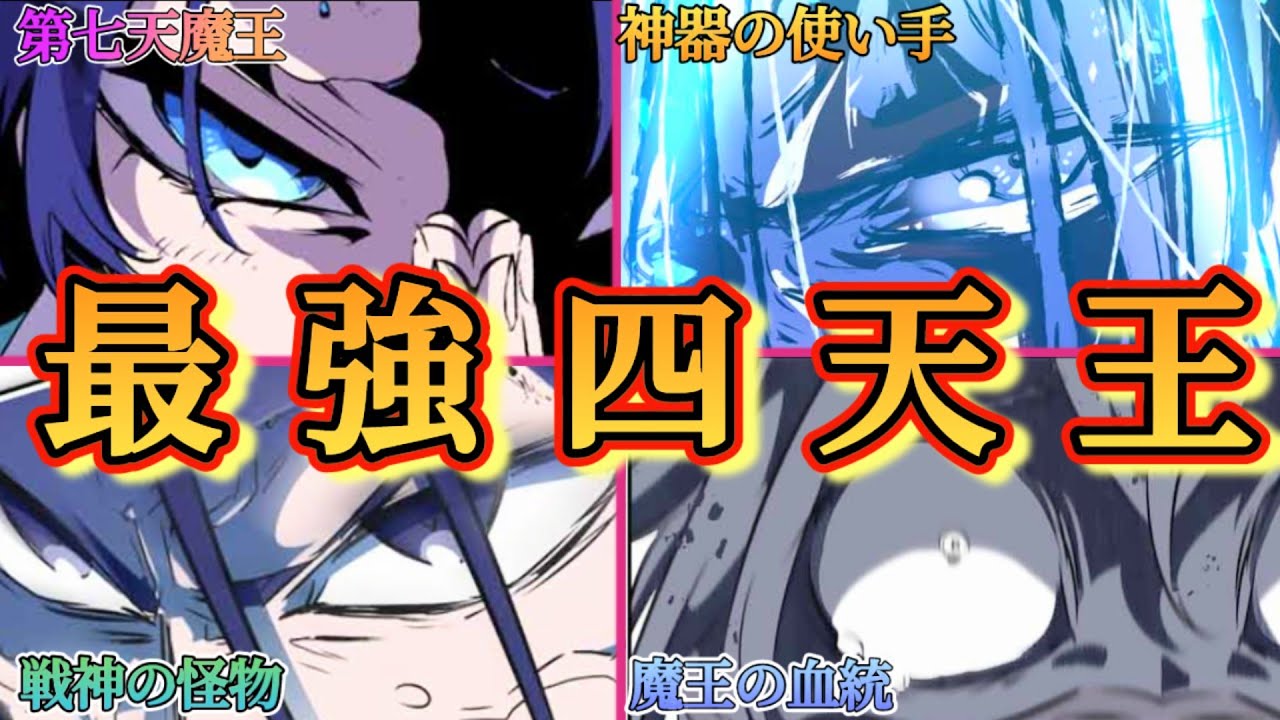 【後編】誰が最強!? BIG4の強さと凄さを徹底解説＆考察