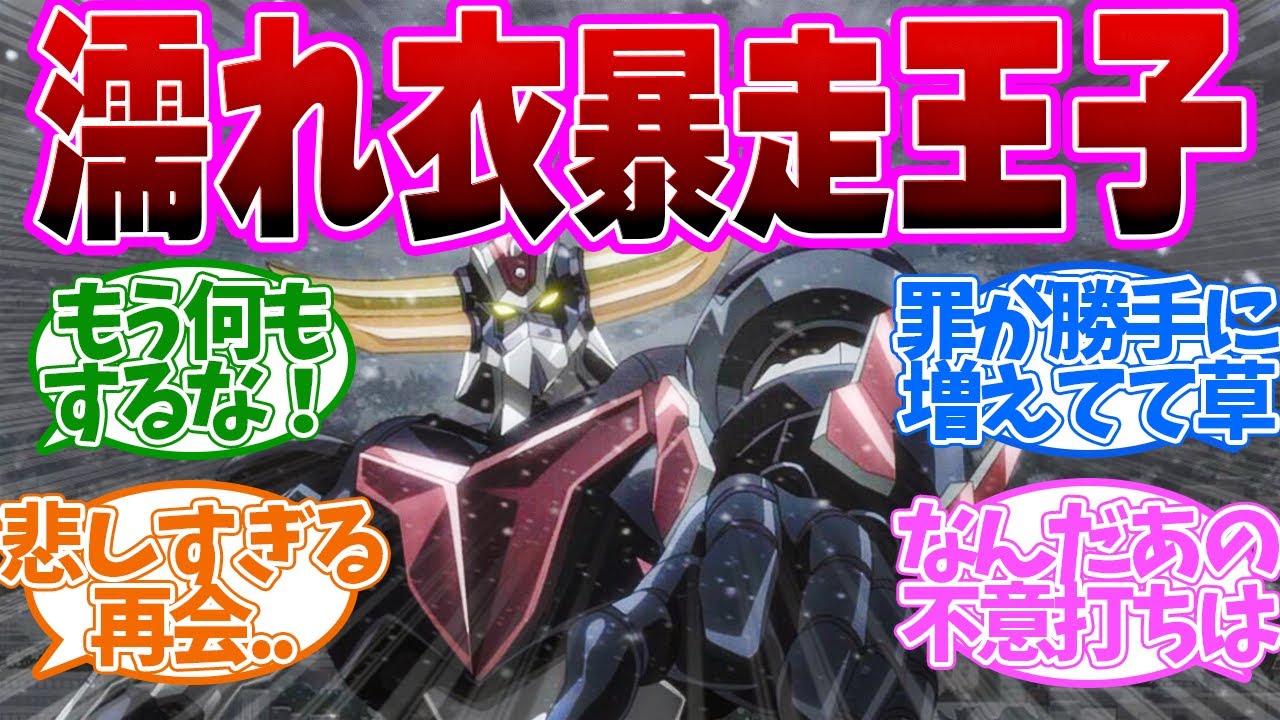 また命を狙われる大介さん。何をしても爆死フラグ不可避！！第６の読者の反応集【 アニメ グレンダイザーU 6話 】