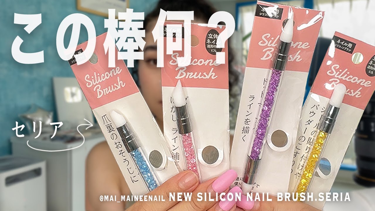 この棒って何?セリアでフレンチにグラデ、爪裏までもやれるブラシあった。が、だれか教えてください。【マイニーネイル】