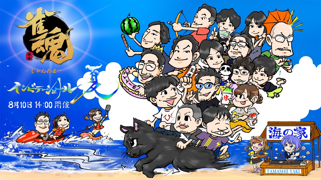 【雀魂 公式戦】雀魂インビテーショナル 2024-夏