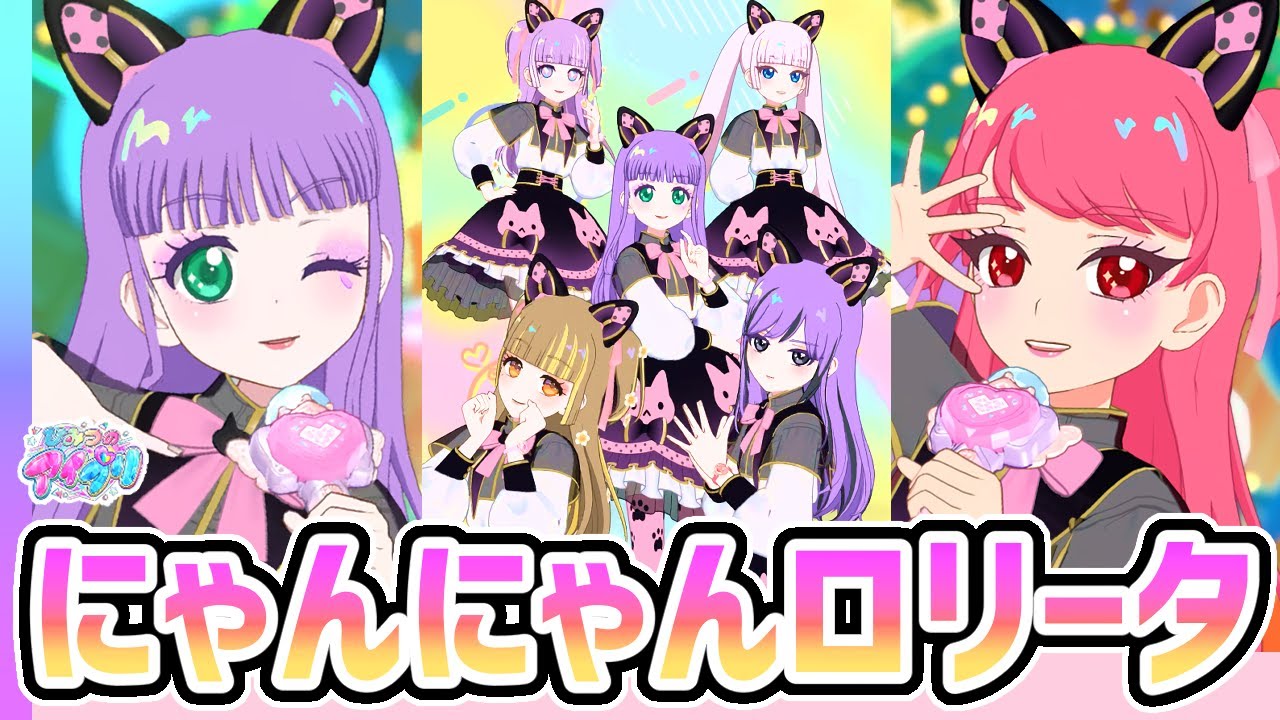 🐈‍⬛ミルフィーカードvol.2の「にゃんにゃんロリータ」✨✨【ひみつのアイプリ＆アイプリバース ゲームプレイ】