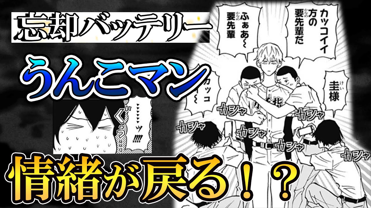 「忘却バッテリー 159話」清峰に情緒が戻る！？束の間のギャグシーンを楽しもう！！