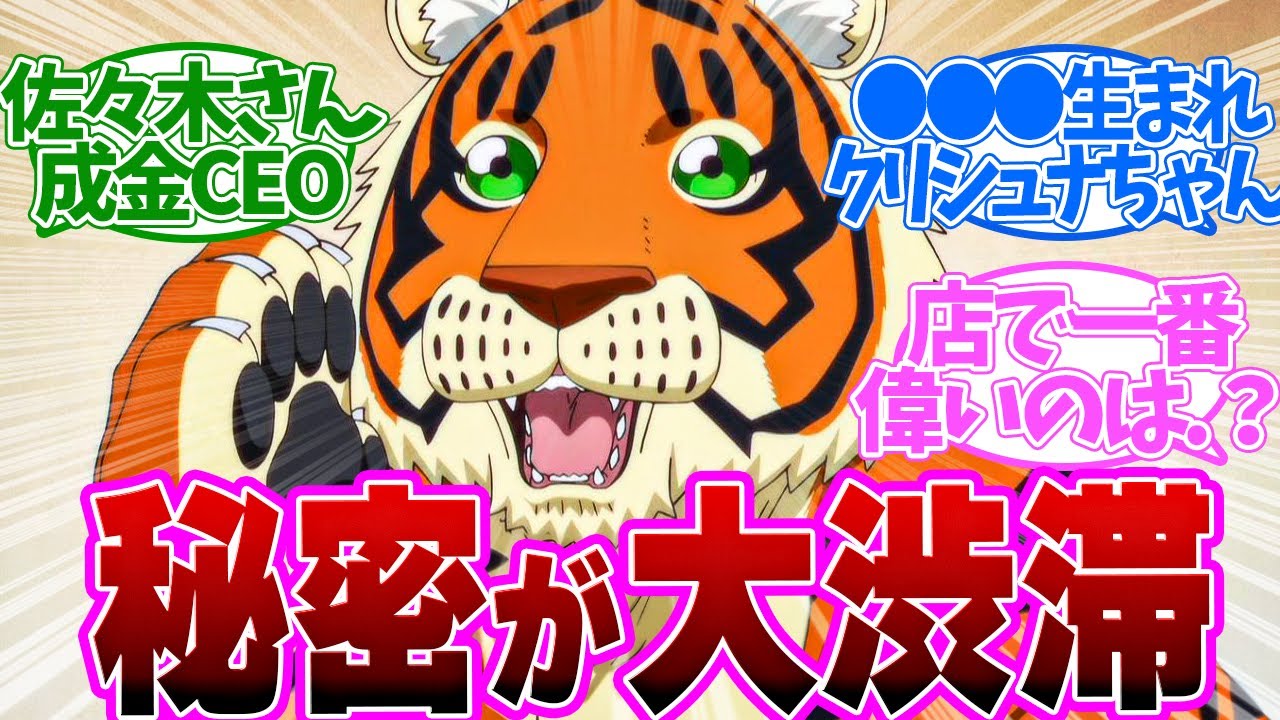 【 赤猫 6話 】店に馴染んだら秘密の暴露大会はじまった第６話の読者の反応集【 アニメ ラーメン赤猫 】