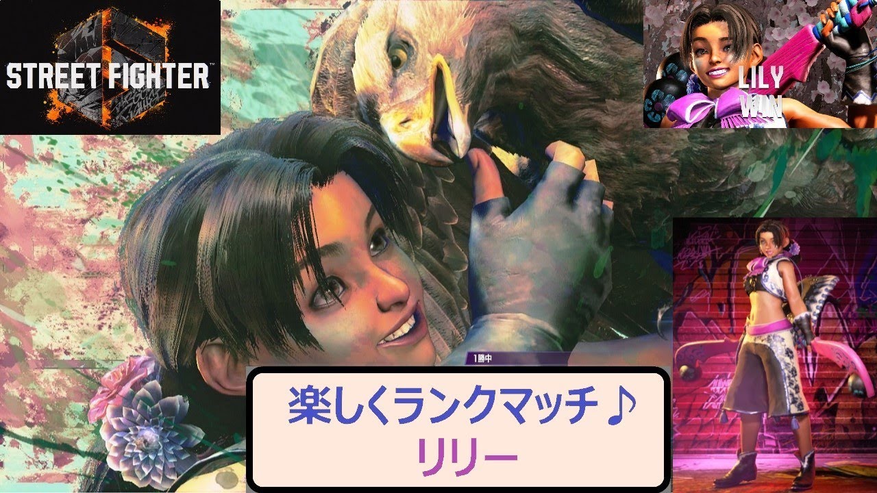 【#スト6】58 ストリートファイター6 #リリー とランクマッチ♪【#PlasmaCAT】