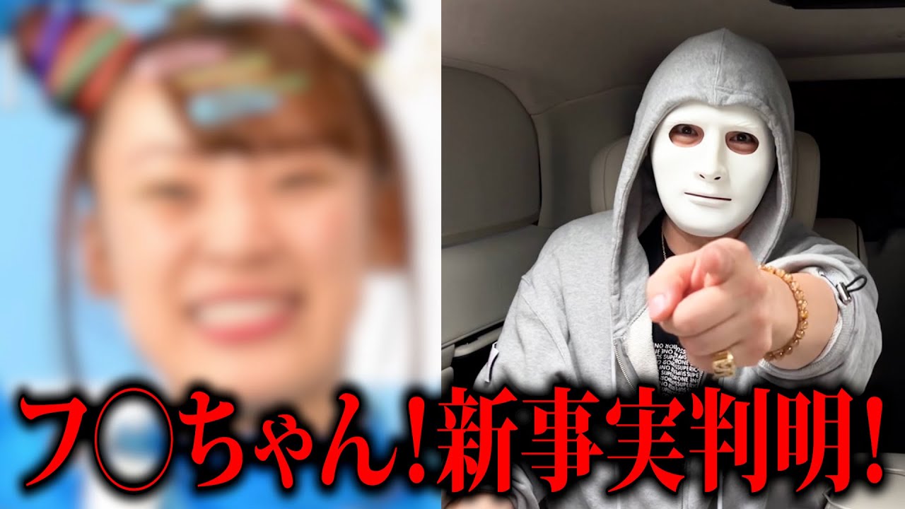 フ◯ちゃん件で真相を知る人物から情報を入手したので話します！【ラファエル】