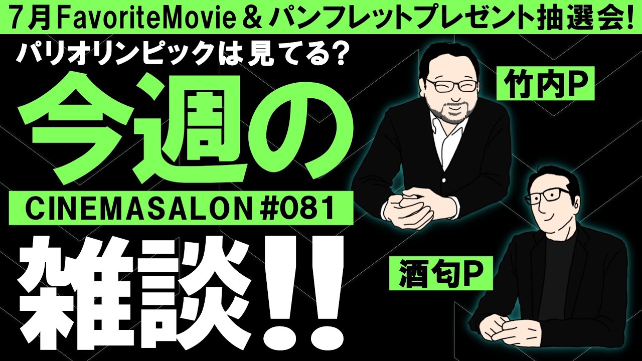 【雑談】パリオリンピックは見てますか？質問コーナー！ #081