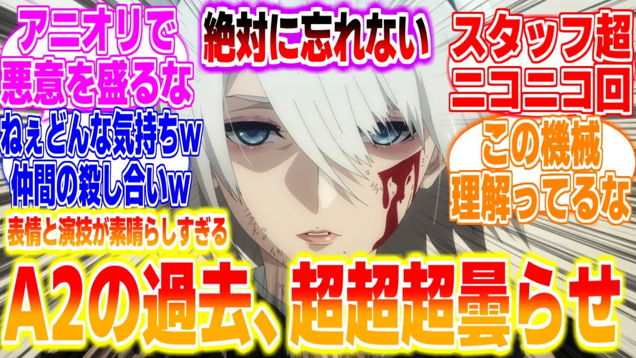 A2の過去が超ハイパーウルトラ曇らせ回に対するリアタイ民、海外の反応まとめてみた【NieRAutomataVer1 1a】第17話ニーアオートマタ