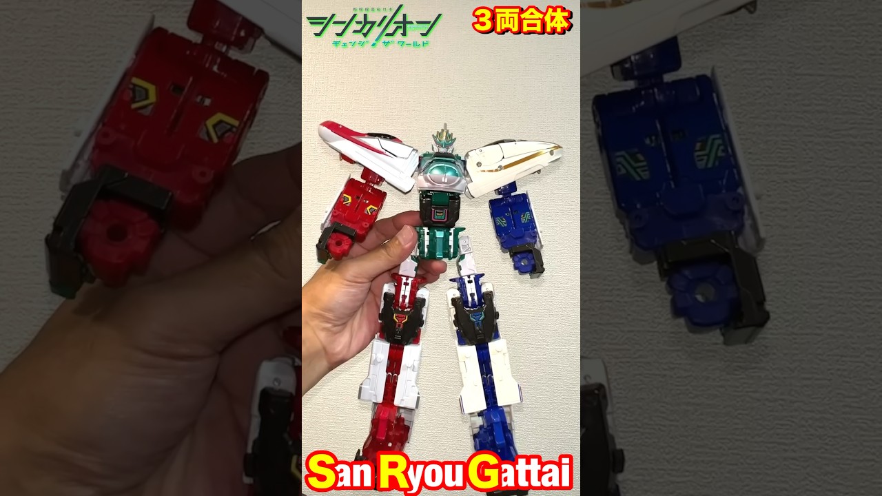 【新幹線変形ロボ シンカリオンチェンジザワールド】Ｅ５はやぶさ❎Ｅ６こまち❎Ｅ７かがやきで3両合体！　#Shorts #シンカリオンチェンジザワールド #3両合体