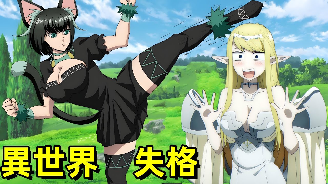 勇者滅魔王后，要統治全世界，異世界失格，一口氣看完1~5集，7月新番