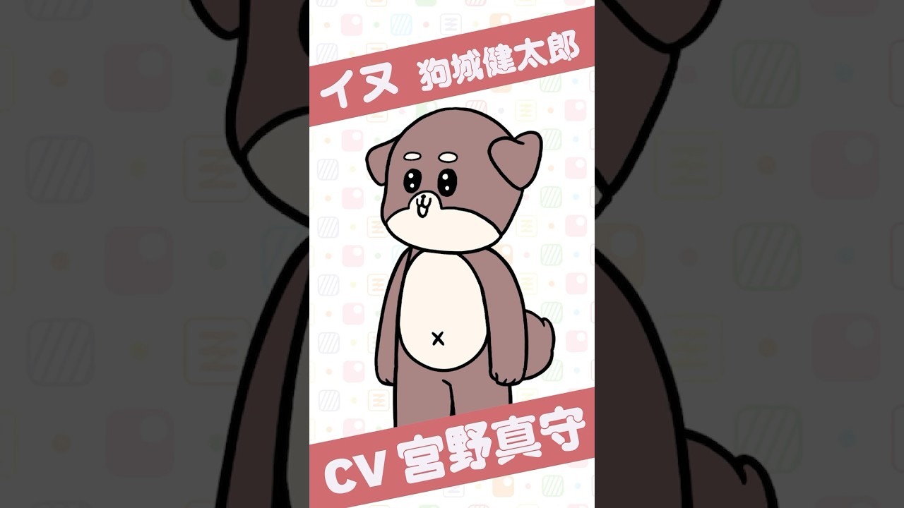 🐕狗城健太郎(CV#宮野真守 ) キャラ紹介ムービー🎞️アニメ『#現代誤訳 』毎週土曜25時よりTOKYO MX、BS11ほかにて放送&配信中！