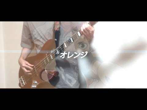 【SPYAIR】オレンジ 弾いてみた【ベース】