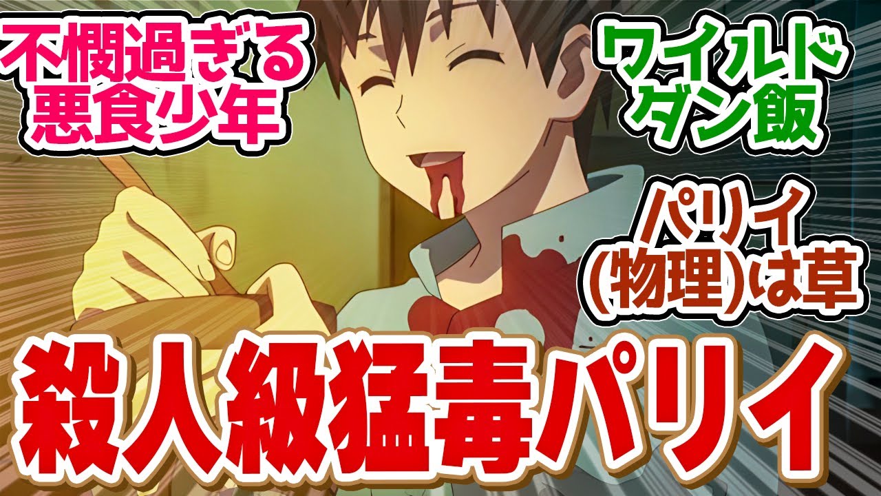 【 パリイ 6話 】猛毒パリイ！毒耐性を会得した不憫過ぎる過去第６話の読者の反応集【アニメ 俺は全てを【パリイ】する 】