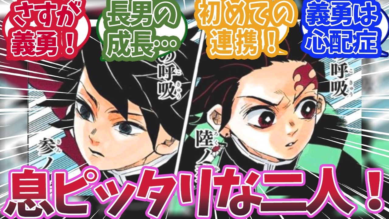 無限城で義勇と炭治郎が息ピッタリの連携で鬼を倒したと知った時の反応集【鬼滅の刃 】【鬼滅の刃 反応集】