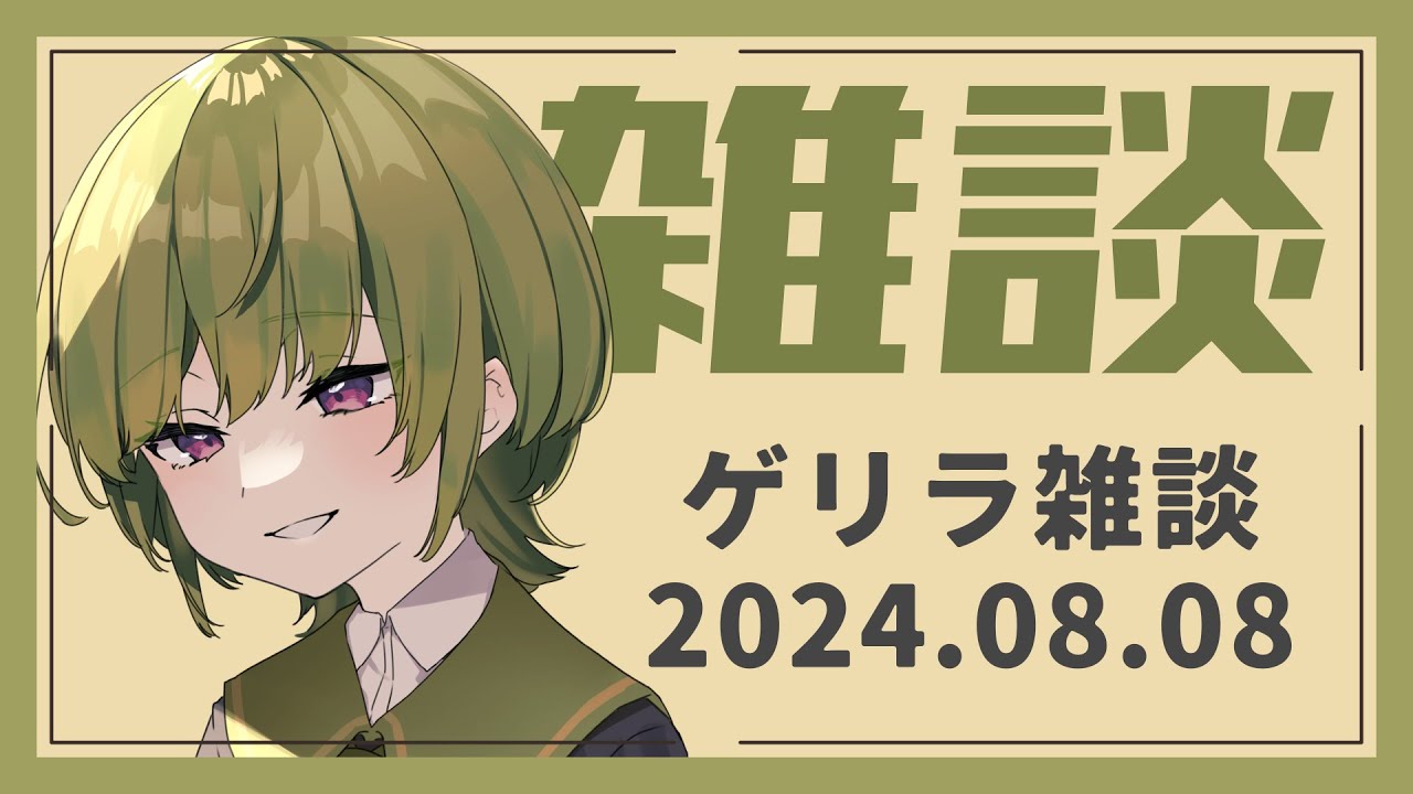 【雑談 / chatting】ぱちぱちの日【VTuber / 醸澄ビルカ】