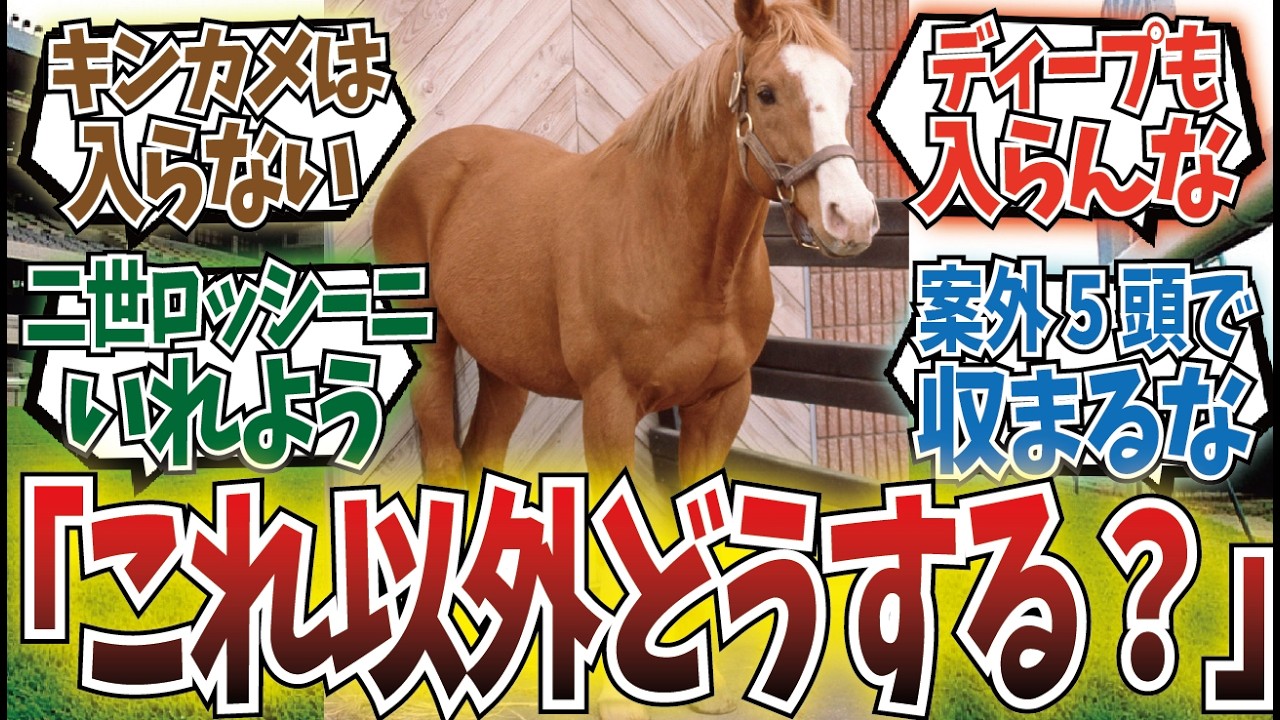 「日本競馬史に影響を及ぼした種牡馬5頭を選べ」に対するみんなの反応集