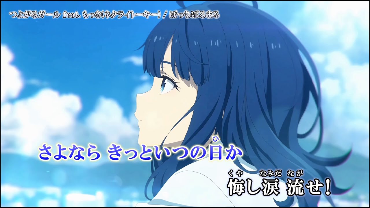 【ニコカラ】つよがるガール / 負けヒロインが多すぎる！op【on vocal】