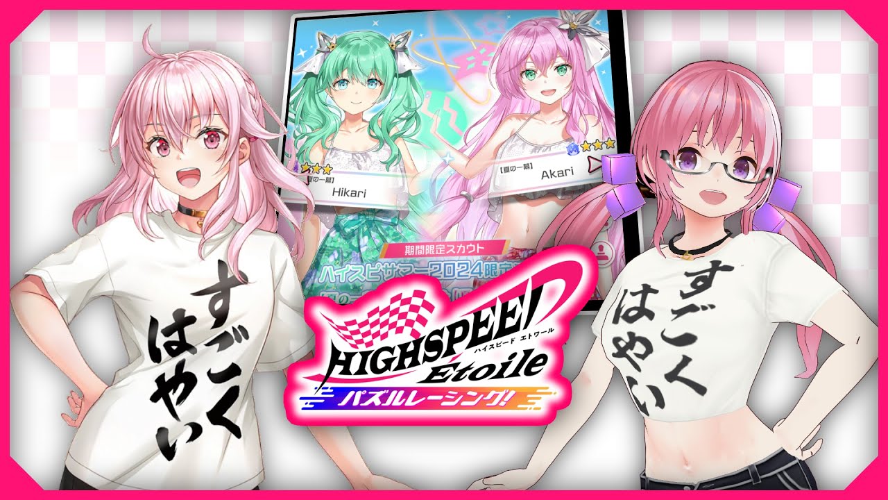 【ハイパズ】ついに美少女がピックアップされた美少女パズルゲーム【HIGHSPEED Étoile パズルレーシング！】