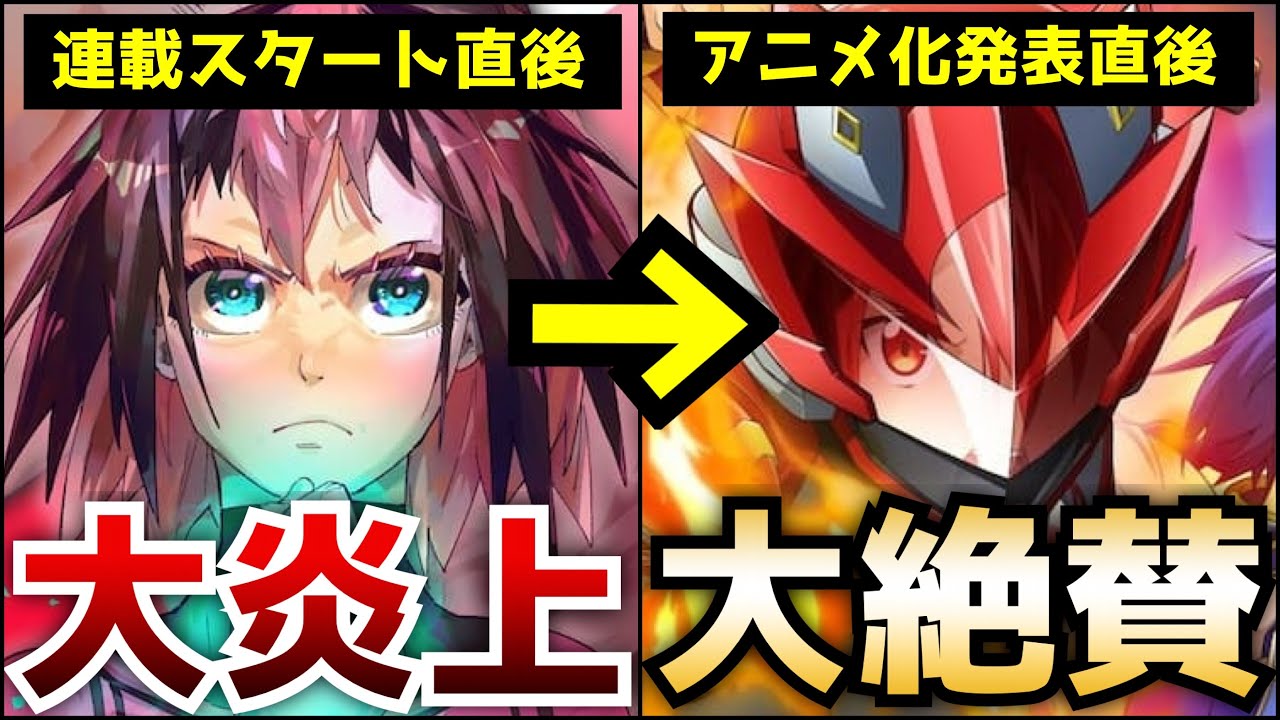 【衝撃】開始直後から大炎上している作品の話題をとんでもないタイミングで全て掻っ攫う衝撃の作品が現れ話題沸騰...!?【アニメ】【アニメ化】【戦隊レッド 異世界で冒険者になる】【桃の園】