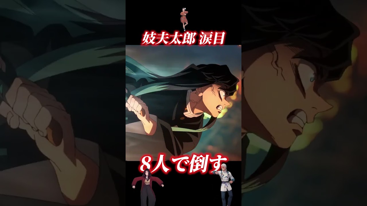 【鬼滅の刃】8人がかりで妓夫太郎を倒す柱と炭治郎 宇髄天元 時透無一郎 胡蝶しのぶ 伊黒小芭内 甘露寺蜜璃 冨岡義勇 不死川実弥 柱稽古編 無限城編 遊郭編 きめつのやいば