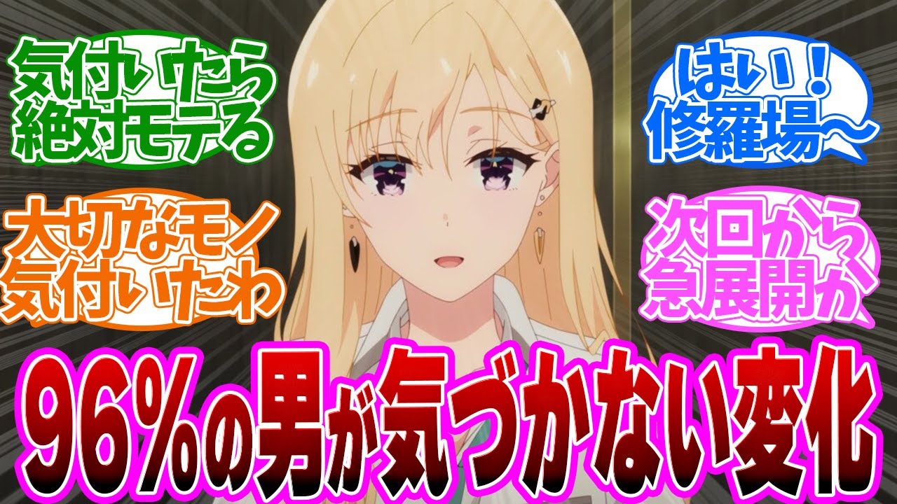 気付いたらやばい！意識し始めた沙季がとった行動とは..第６話の読者の反応集【 アニメ 義妹生活 6話 】