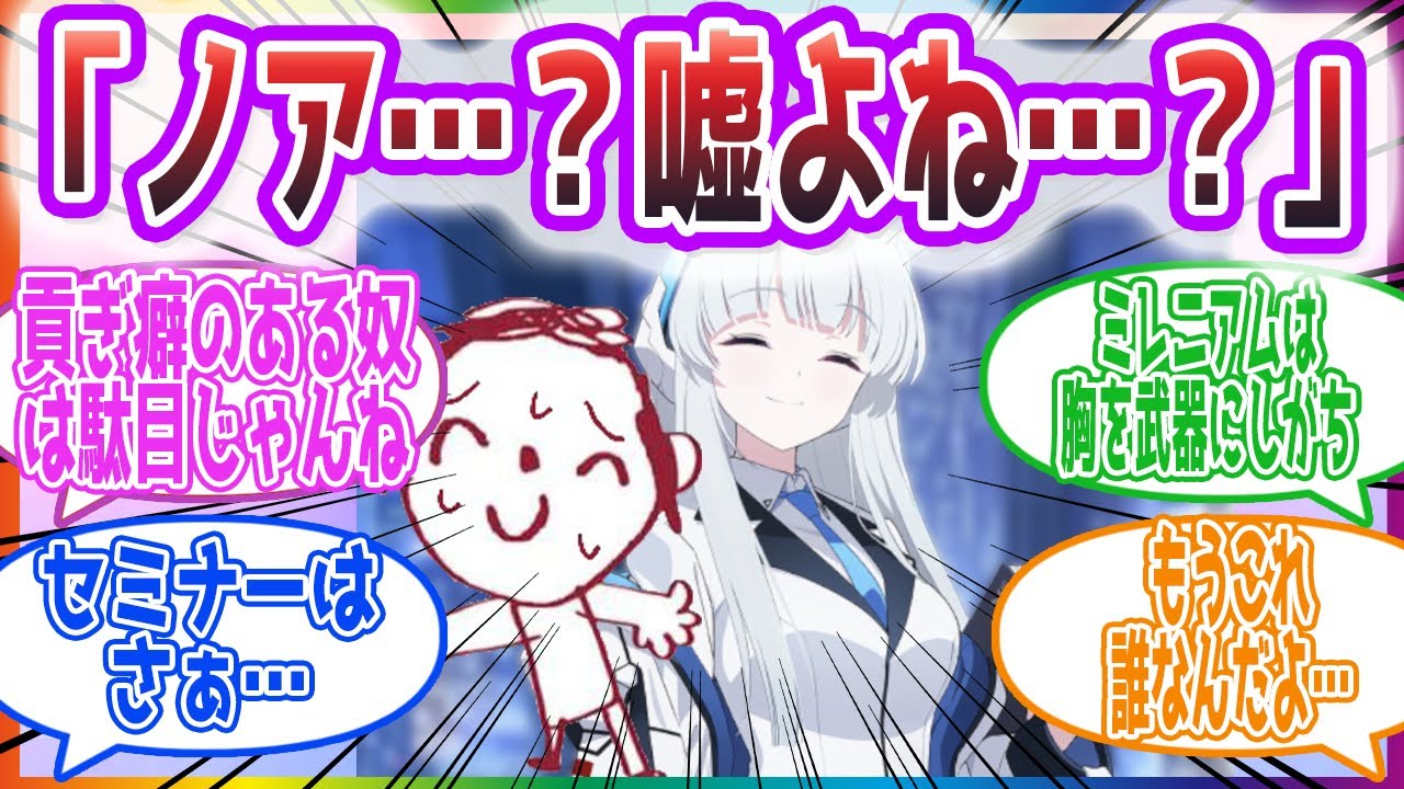 「これママ活…」ノアがルールの穴を突いて先生に貢ぎまくる反応集【ブルーアーカイブ / ブルアカ / まとめ】