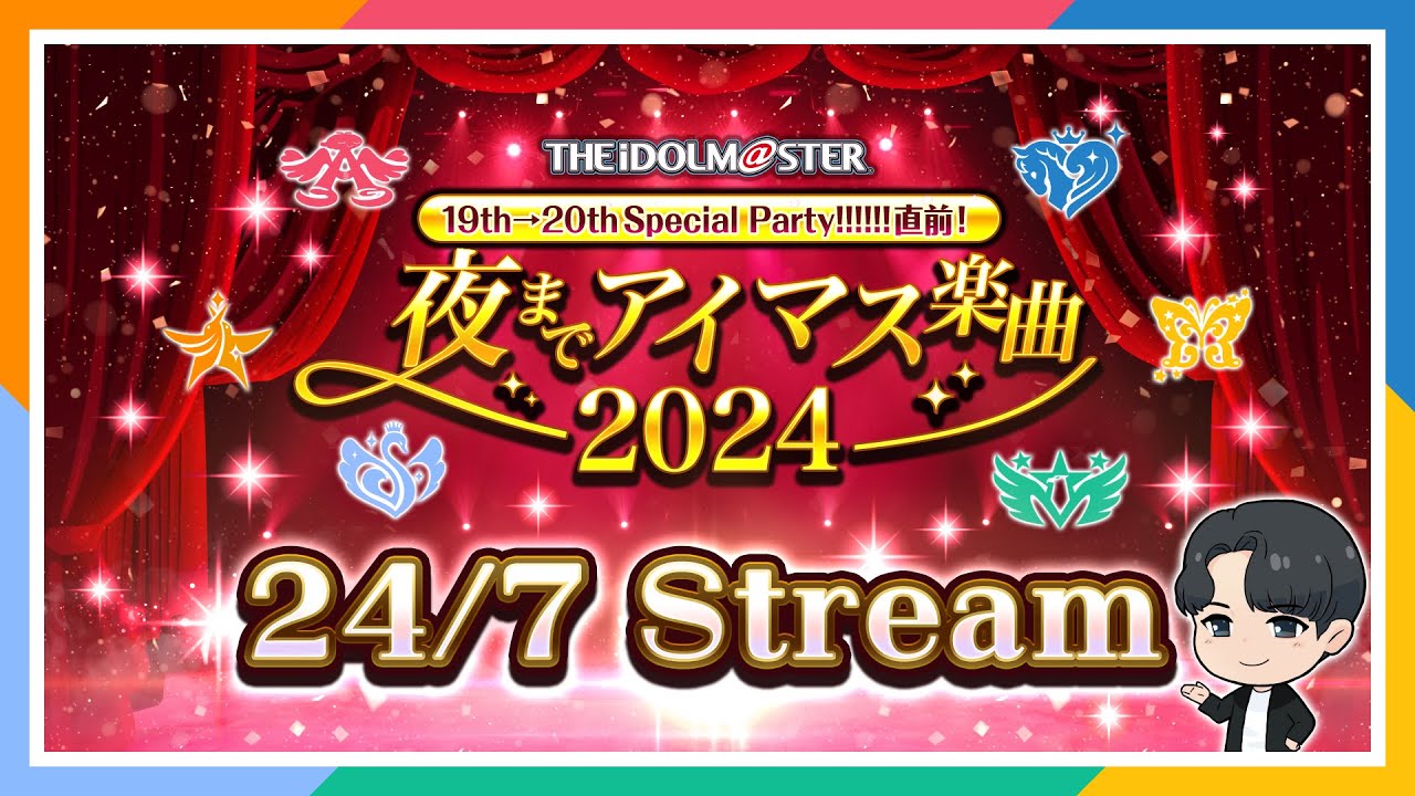【AP配信】夜までアイマス楽曲2024 | 24/7 Live Stream【アイドルマスター】