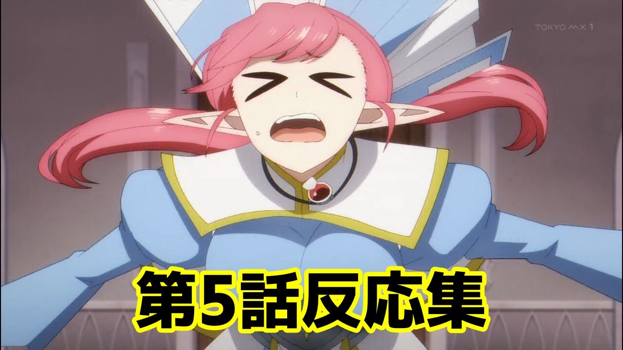 アニメ『異世界失格』第5話反応集