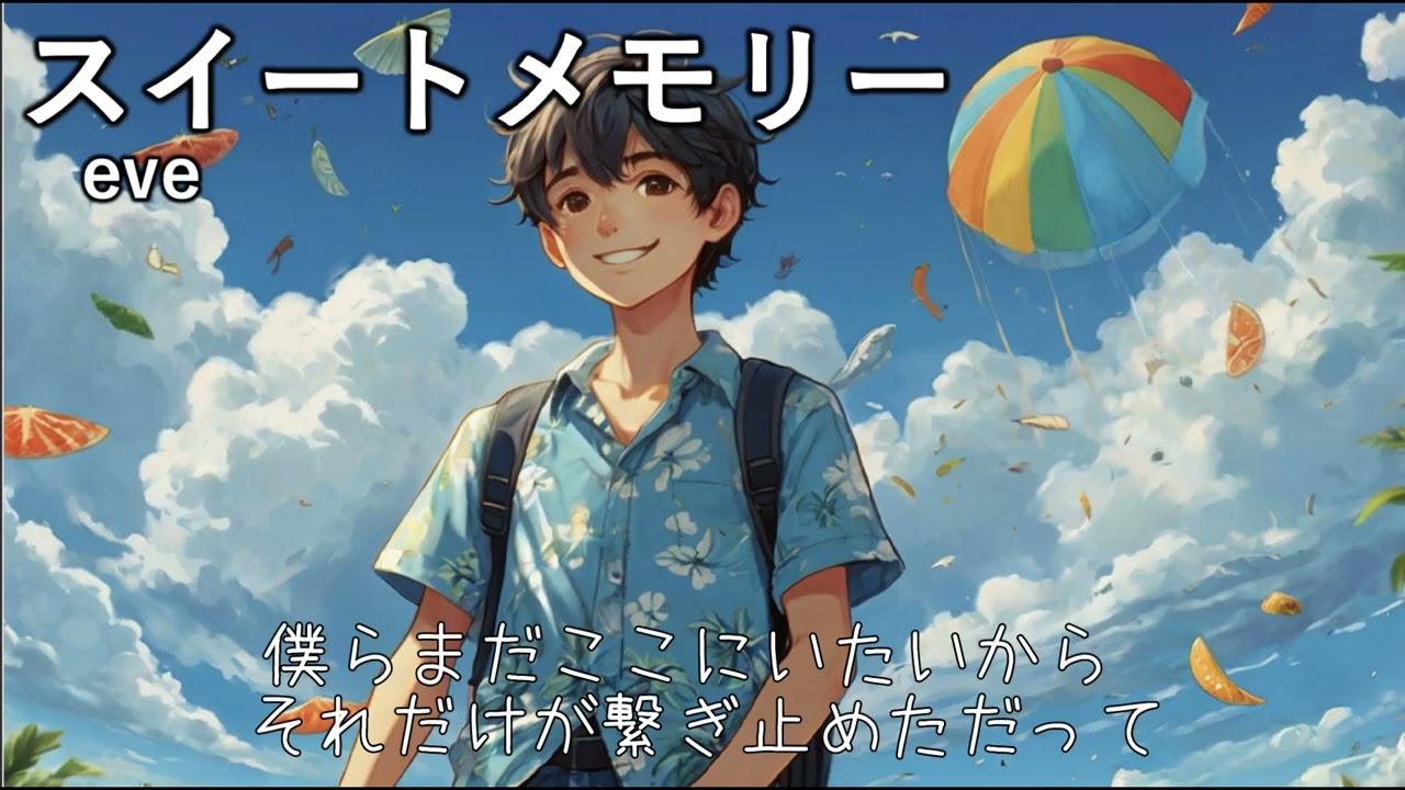 【歌詞付き】スイートメモリー 小市民シリーズ