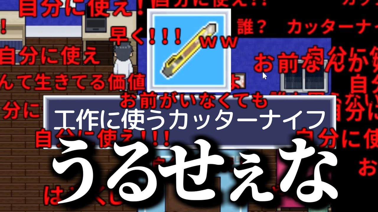 荒らしコメントがうるせぇ脱出ホラーゲーム【しじまにおかえり】