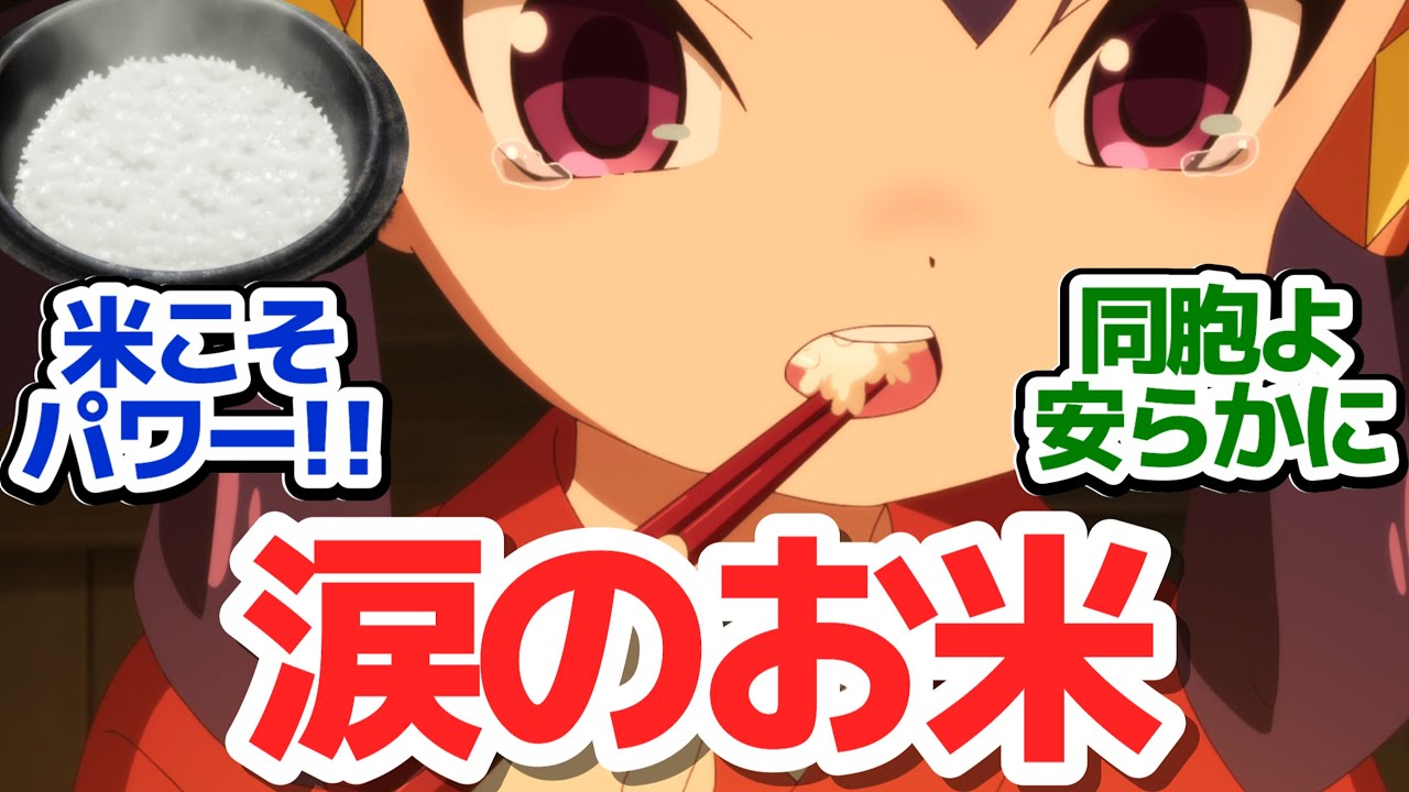 【サクナヒメ 6話】ついに収穫！歯が立たない敵も米を食って強くなれば倒せるのだ！『天穂のサクナヒメ』第6話反応集＆個人的感想【反応/感想/アニメ/X/考察】