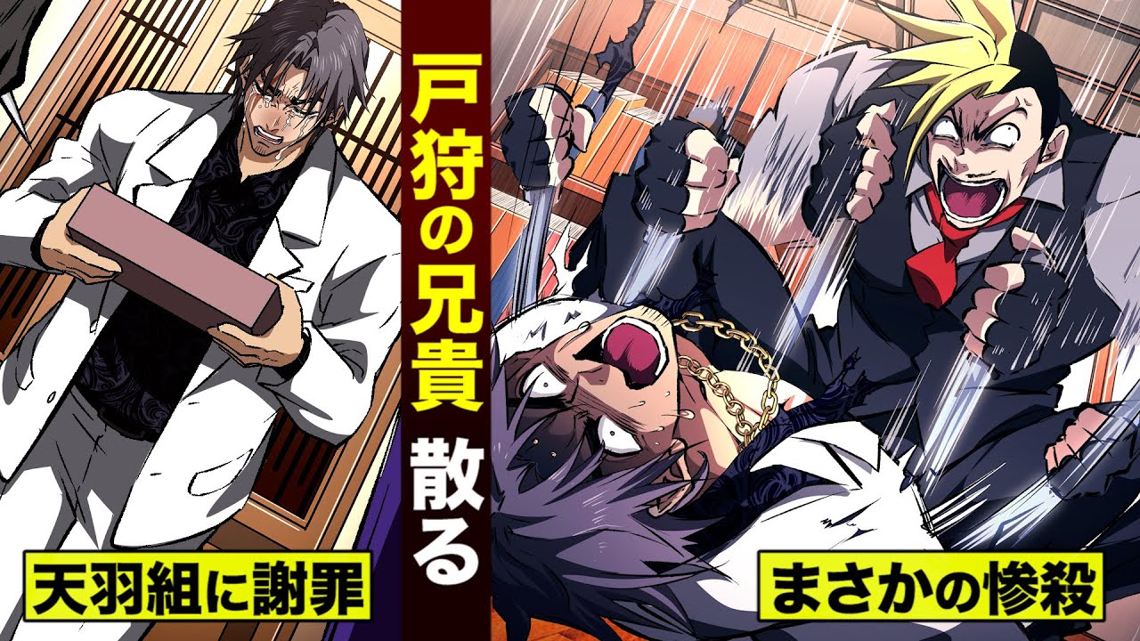 【漫画】戸狩の兄貴...散る。天羽組への謝罪？