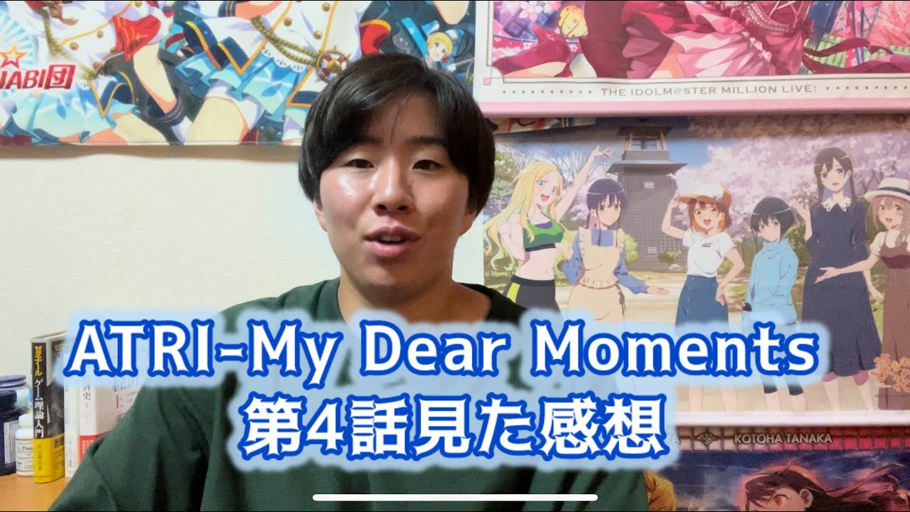 【ヒューマノイドに人権はあるのか？】ATRI-My Dear Moments-第4話見た感想
