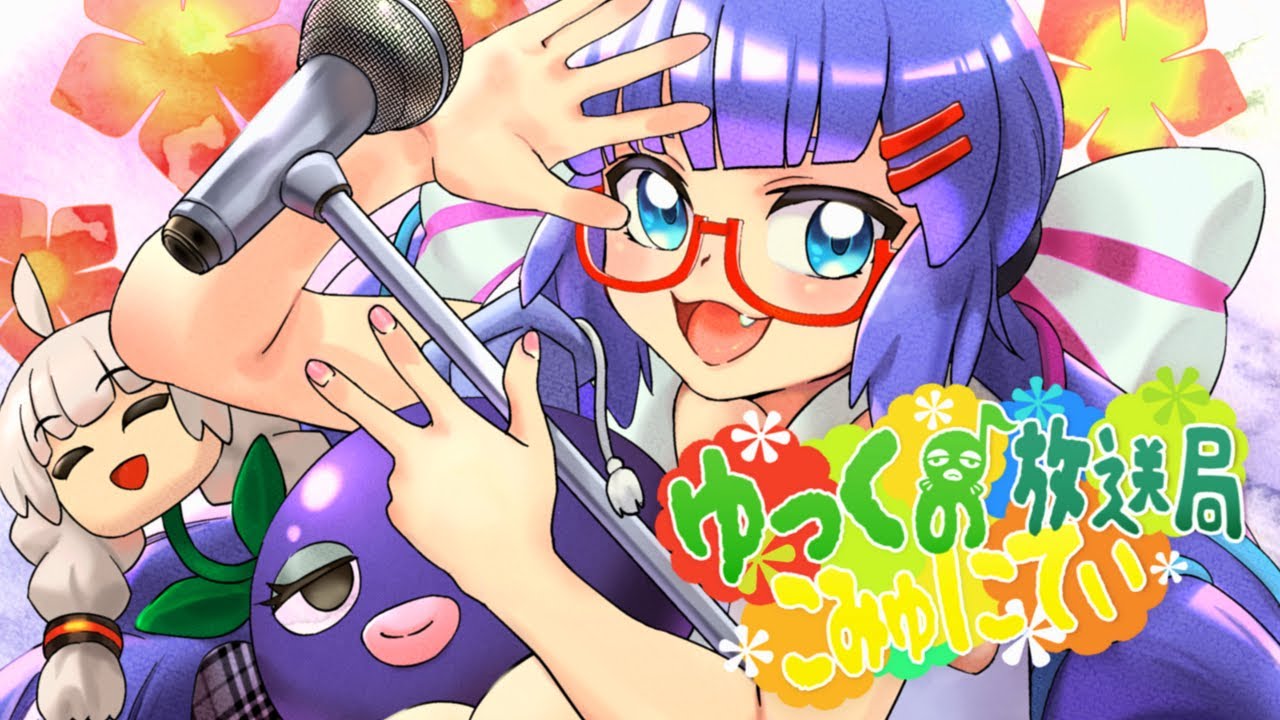 【バーチャルキャスト】おかえりニコニコ！ただいまニコニコ！　VR配信します！【音街ウナ】