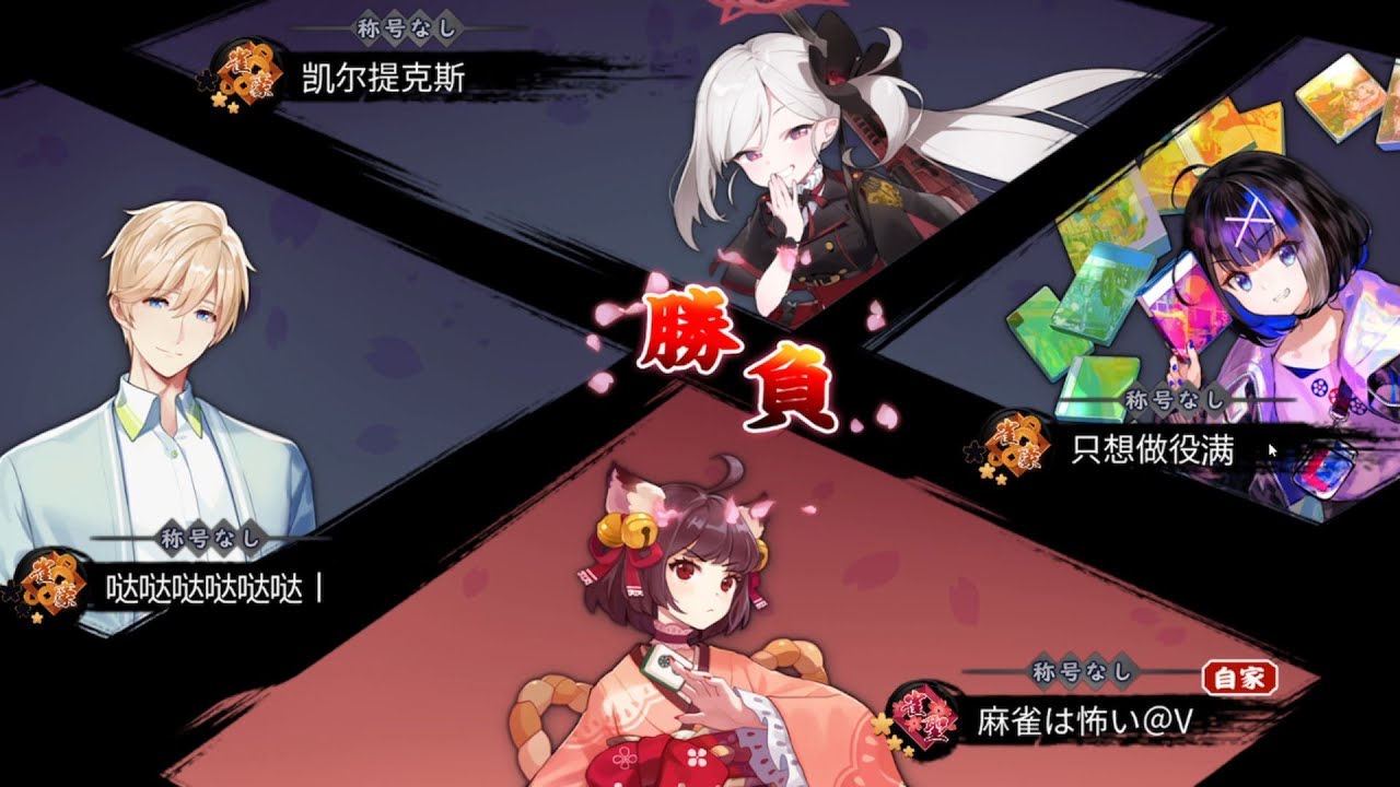 #雀魂 玉の間実況40  雀聖3   #じゃんたま #麻雀は怖い