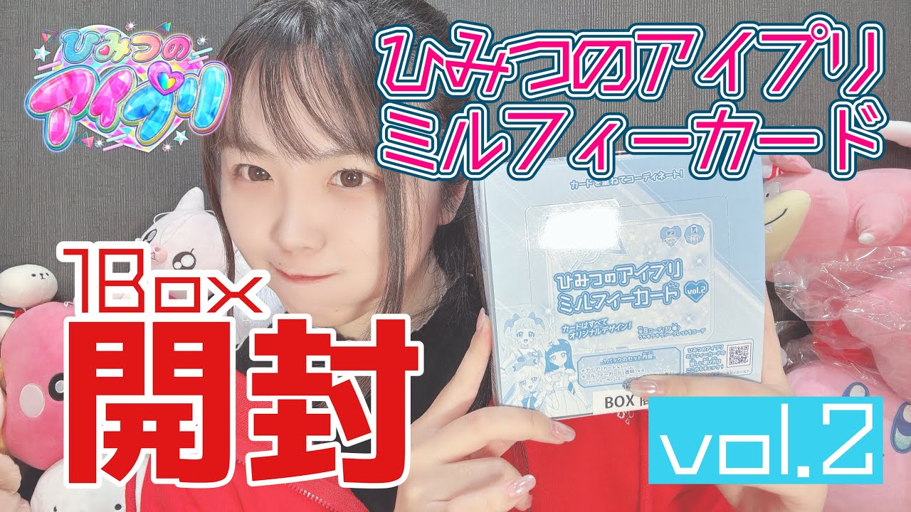【開封】ひみつのアイプリミルフィーカードvol.2【宮原】