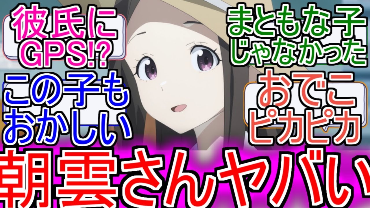 『負けヒロインが多すぎる！』5話朝雲さんの浮気調査！負けヒロインが多すぎる5話のネットの反応【負けヒロインが多すぎる5話/マケイン5話/マケイン/朝雲千早/2024年夏アニメ/ネット反応集】