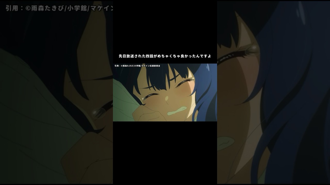 【神回】負けヒロインが多すぎる! 第４話で感情の叫びに心揺さぶられた【2024年夏アニメ】 #負けヒロインが多すぎる #2024年夏アニメ #マケイン