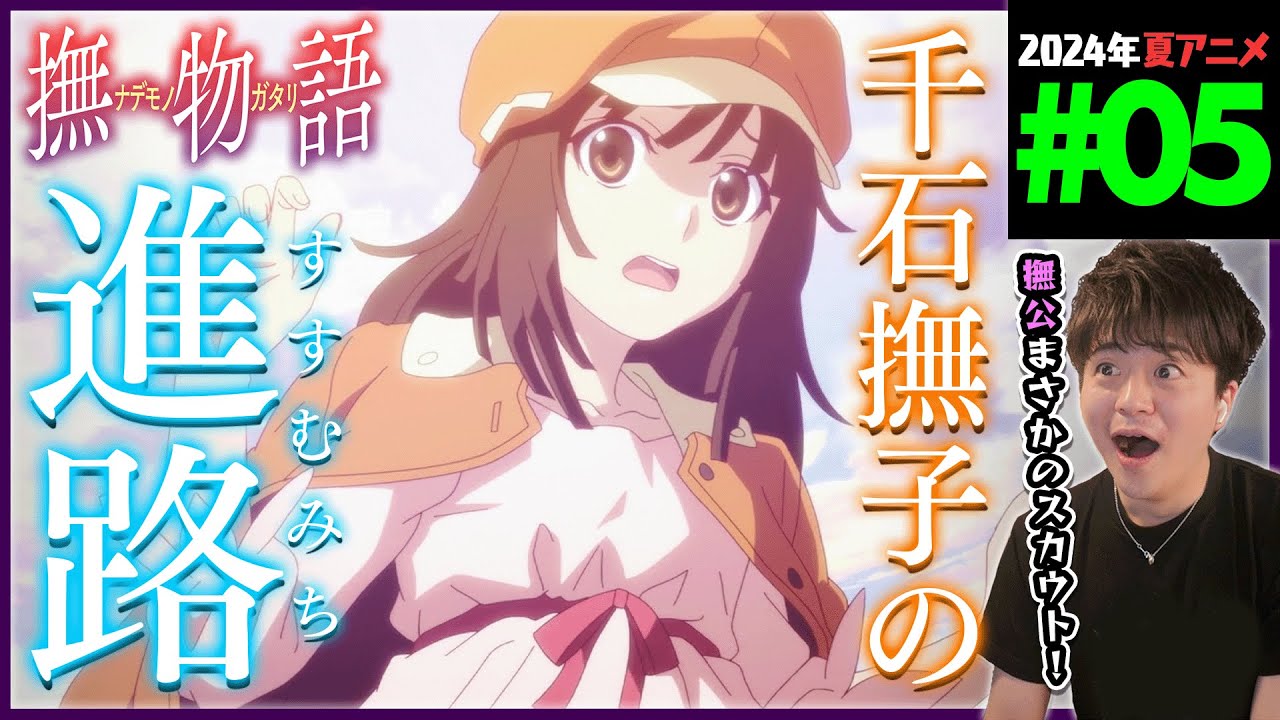 物語シリーズ オフ&モンスターシーズン 第6話 撫物語 なでこドロー 其ノ伍 同時視聴 Monogatari Series Off&Monster Ep 6 Anime Reaction